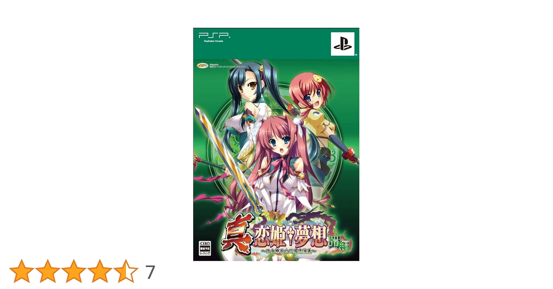 Amazon.co.jp: 真・恋姫†夢想~乙女繚乱☆三国志演義~蜀編(限定版